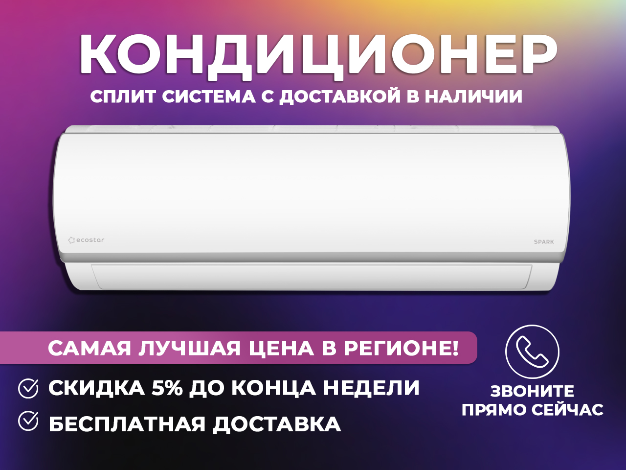 Купи кондиционер у нас с приятными бонусами и скидками, лучшая цена в Крыму!