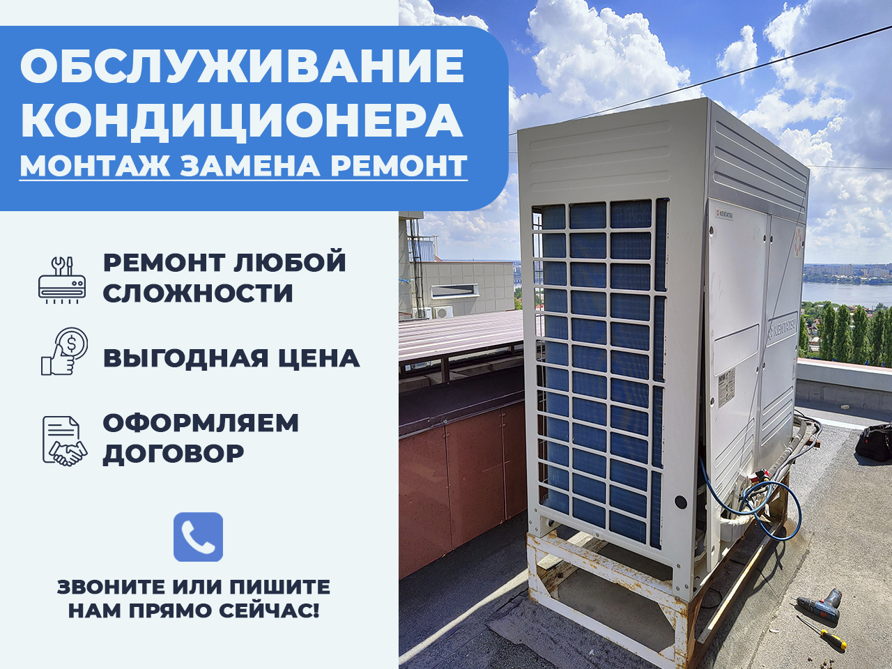 Обслуживание кондиционера Обслуживание кондиционера